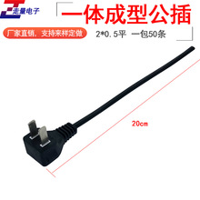 一體帶線純銅公母插頭2腳公插頭彎頭0.5平插座220V公頭線AC電源頭