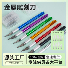 雕刻刀套裝金屬桿刻刀高顏值手賬筆刀模型制作手機貼膜美工刀