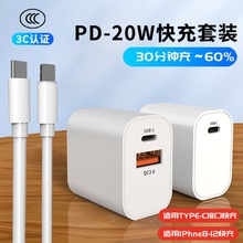 批發pd20w快充頭適用於iphone手機充電器插頭3C認證pd蘋果充電頭