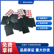 自粘防滑減震硅膠墊片 黑色磨砂硅橡膠腳墊 EVA模切沖型 量大價優