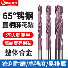 65度硬質合金塗層鎢鋼鑽頭超硬高強度直柄通柄麻花鑽頭