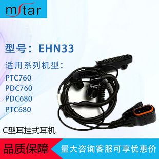 hytera_PDC680vCCͶʽCEHN33mPDC760 PTC680