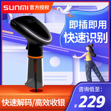 SUNMI商米有線一二維碼掃描槍支付寶掃碼槍快遞單發票收銀掃碼器