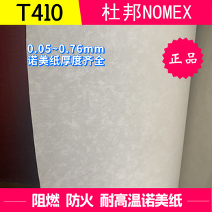 NOMEX PAPER T410 0.38mmŰ^ ߜؼȼZ׼