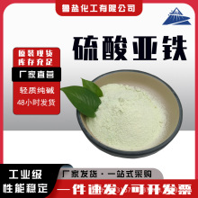 硫酸亞鐵直供工業級農業級水處理 土壤改良肥料農用量大優惠