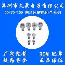 LED 5D/7D/10D471k 貼片壓敏電阻紐扣 安規電阻 防雷電阻 電阻器