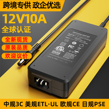 現貨12v10a電源適配器不虛標美規UL中規3C歐規GS12v10a電源適配器