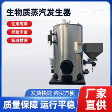 1噸生物質蒸汽發生器快速出氣洗滌釀酒食品加工生物質蒸汽鍋爐