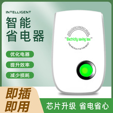節電器智能家用節電寶 電表省電器省電寶省電王 跨境獨立站爆款 *
