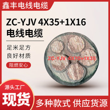 ZC-YJV 4X35+1X16    加粗電纜線 多種型號 供應貨源批發庫存穩定