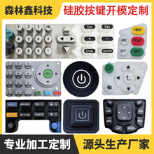硅膠按鍵開模貼背膠導電膠按鈕絲印鐳雕透光按鍵數字開關按鍵定制