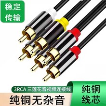 三對三音頻視頻線3rca機頂盒DVD電視盒子3對3av蓮花3色連接線
