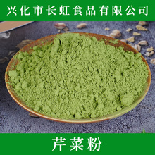 廠家供應脫水蔬菜粉【脫水芹菜粉】西芹粉散裝批發面食點心果蔬粉