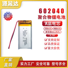 602040聚合物鋰電池3.7V350~450mAh藍牙耳機美容儀小風扇軟包電池