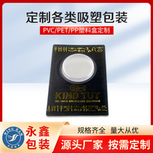 紀念幣展示盒熱壓封口吸塑透明展示包裝五金封口熱壓吸塑禮品盒