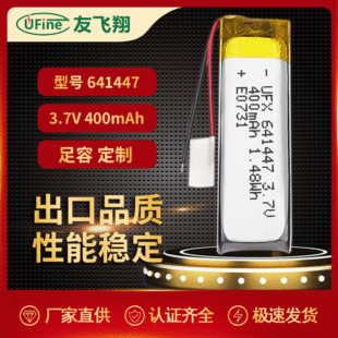 ۺ늳641447 3.7V 400mAh LED  i P