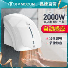 莫頓干手器全自動感應烘干機手器商用衛生間烘手機智能家用烘手器