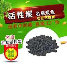 廠家直銷柱狀顆粒活性炭廢氣吸附凈化煤質活性炭除臭吸附VOCs