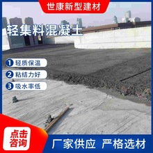 供應輕集料混凝土 lc5.0型輕集料混凝土屋面保溫墊層輕集料混凝土