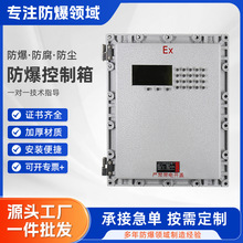 防爆控制箱(儀表箱)防爆溫控儀表控制箱電伴熱溫控配電箱