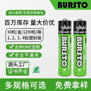 布斯拓七號遙控器血氧儀430MAH電池加厚防漏型AAA1.5V7號碳性電池