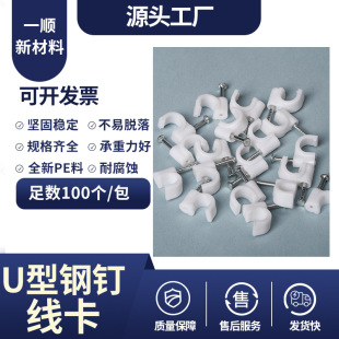 源頭工廠直發鋼釘線卡3-50mm圓形方形電線固定線卡子帶釘網線扣