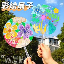 兒童透明扇子塗鴉手工diy材料美術空白繪畫畫團扇幼兒園塗色塑料