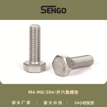 304不銹鋼外六角螺絲螺栓DIN933全牙六角螺撕M4M5M6M8