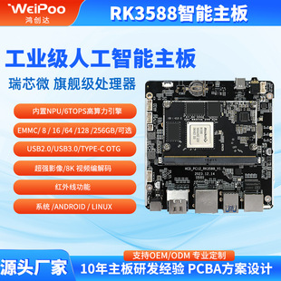 RK3588׿ϵy8K ֱCPCBAǶʽ һվʽ_l֪Ʒ