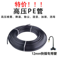 PE管加厚防曬耐凍萬向噴霧管噴淋灌溉陽台花園果園工地降溫