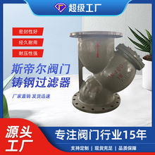鑄鋼過濾器法蘭Y型過濾器 法蘭過濾器 廠家供應 天津GL41H-16C