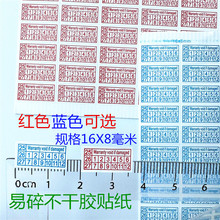 2025年易碎防拆一撕就碎保修撕毀無效日期機器塑膠殼貼紙1張100貼