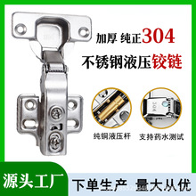 304不銹鋼液壓鉸鏈緩沖阻尼衣櫃合頁衣櫃門櫥櫃鉸鏈  廠家定制OEM