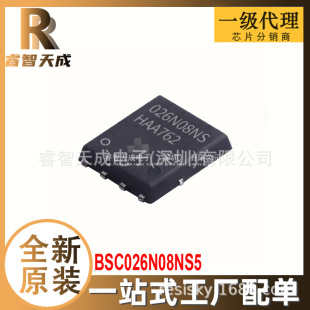 BSC026N08NS5 TDSON-8 場效應管(MOSFET) 全新原裝芯片IC