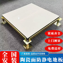 全鋼陶瓷防靜電地板600*600高架空活動機房瓷磚面抗靜電地磚
