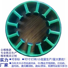訂制源工廠供直流電機馬達定轉子鐵芯硅鋼線圈新能源汽車五金配件
