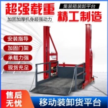 移動卸貨平台液壓裝卸車平台2噸3噸上下貨升降機集裝箱裝卸神器