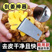 廠家直銷生姜去皮神器刨姜器剝蒜刮姜皮刨刮土豆芋頭刮皮器批發