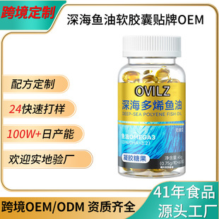 源頭工廠定制跨境深海魚油軟膠囊 藍帽復合維生素貼牌OEM