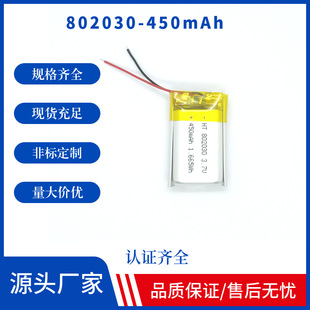 802030-450mAh-3.7V-ۺ늳݃xxx첱L-횵