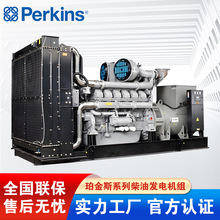 珀金斯發電機帕金斯30KW200KW500KW800KW1600KW三相柴油發電機組