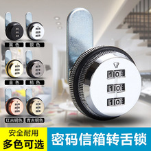 密碼鎖轉舌鎖小型抽屜鎖櫃門信箱鎖辦公室抽屜數字轉輪密碼櫃門鎖