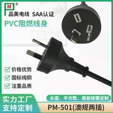 澳規兩插電源線單頭電源線彎頭奧標電源線8字插AC澳洲插頭線定制