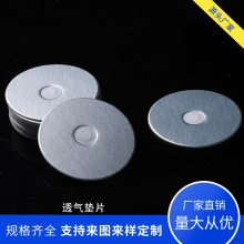 鋁箔防水透氣墊片 鋁箔封口墊片 防水透氣墊片 瓶蓋透氣墊片