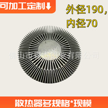 鋁圓形圓柱形太陽花散熱片散熱器190MM外徑，內徑70實心散熱器