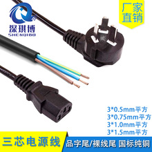 國標電源線純銅裸尾/品字尾 帶插頭連接線三芯3插電源插頭線1.8米