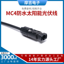 定制MC4光伏連接線 MC4防水太陽能光伏線 光伏發電連接線束批發