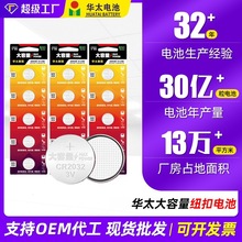 華太cr2032大容量紐扣電池電子手表汽車遙控器紐扣電子紐扣電池