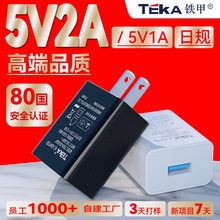 現貨5V2A日規充電器PSE認證智能家電通用USB接口高品質5v2a充電頭