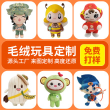 毛絨玩具定制卡通公仔娃娃定做企業吉祥物玩偶定做加logo批量訂做